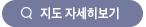 지도 자세히보기